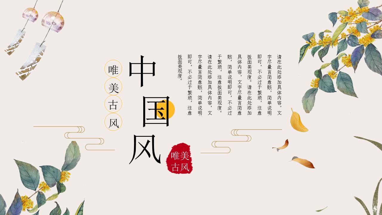 中国古风 (33).pptx